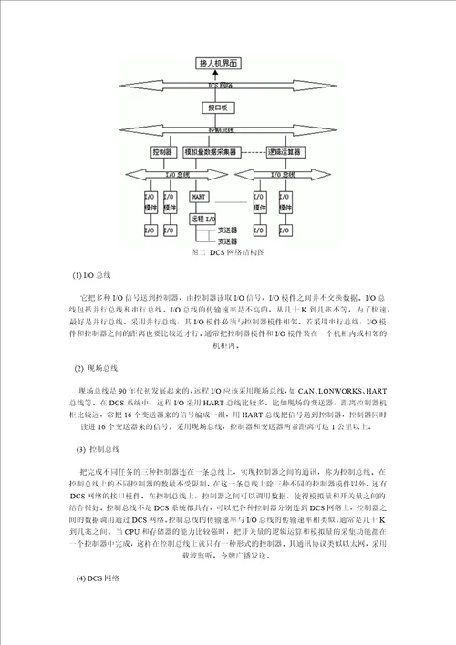 dcs的实现及案例分析