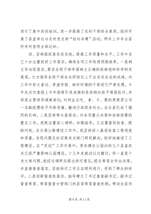 书记述职述廉报告格式【县委书记述职述廉报告】.docx