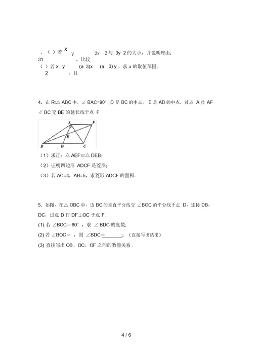 最新苏教版八年级数学上册期末试卷(及参考答案)(20220220013726)