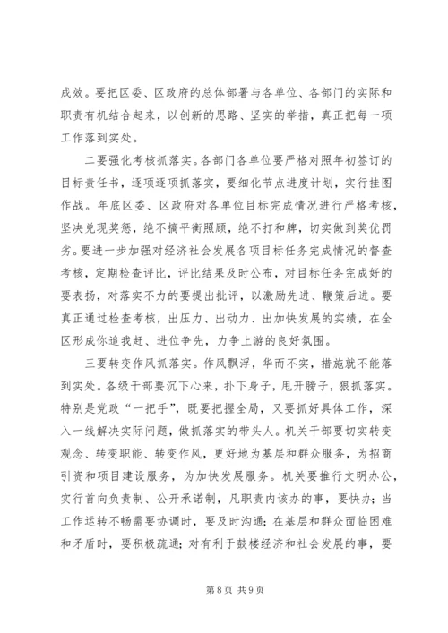 区委书记在全区上半年经济运行情况分析会上的讲话 (4).docx