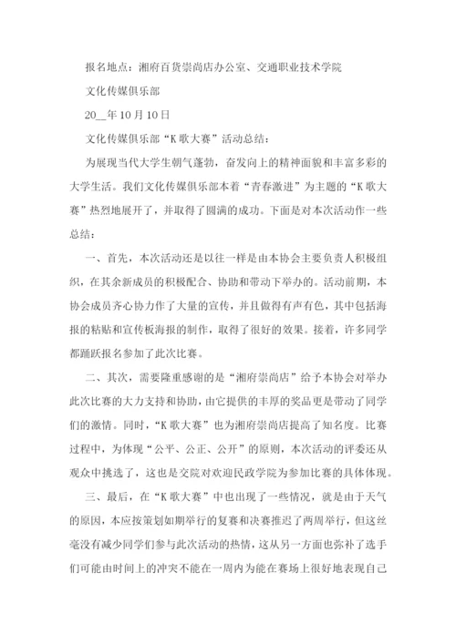 唱歌比赛主题活动方案范本7篇.docx