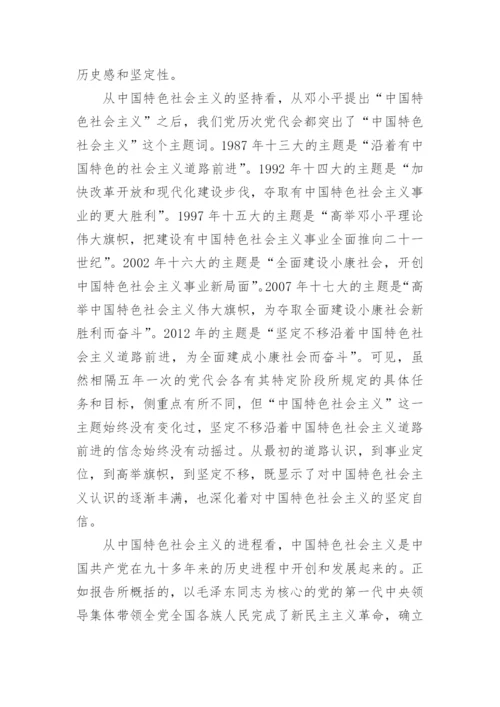 毛概关于中国梦的1500字论文有哪些.docx