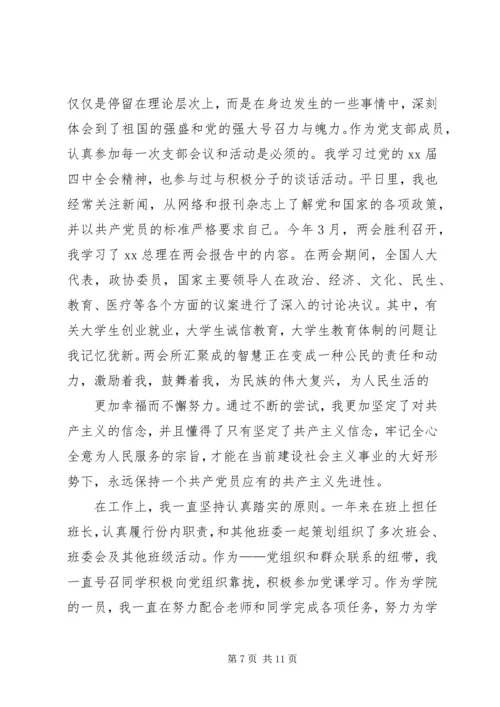 第一篇：预备役党员思想汇报.docx