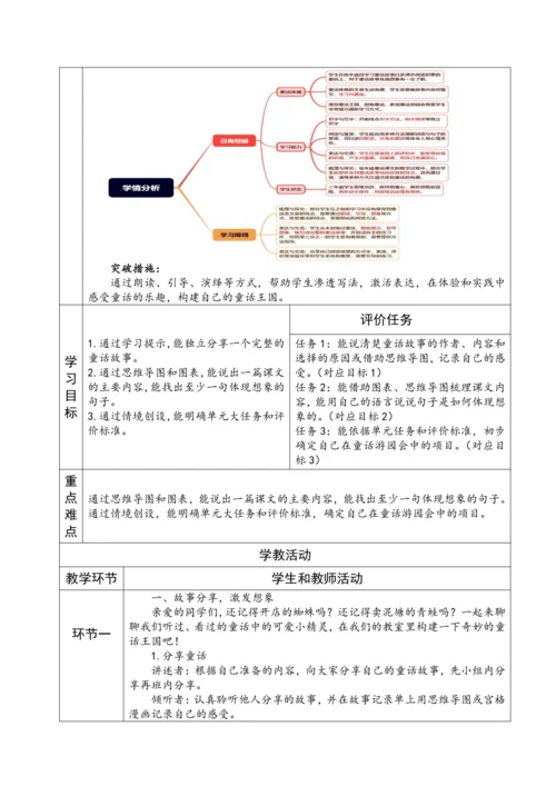 三上第三单元《单元预习课》