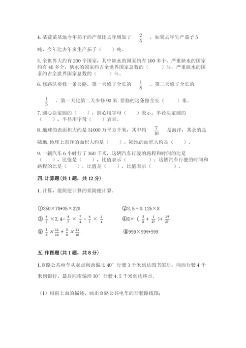 小学六年级上册数学期末测试卷附完整答案【全优】.docx