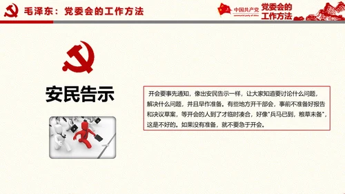 党委员会的工作方法