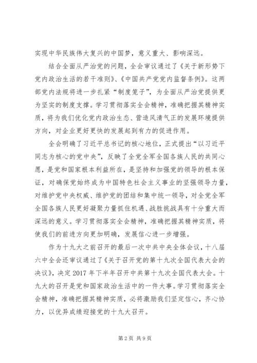 集团公司党委宣传部学习贯彻党的十八届六中全会精神宣传提纲.docx