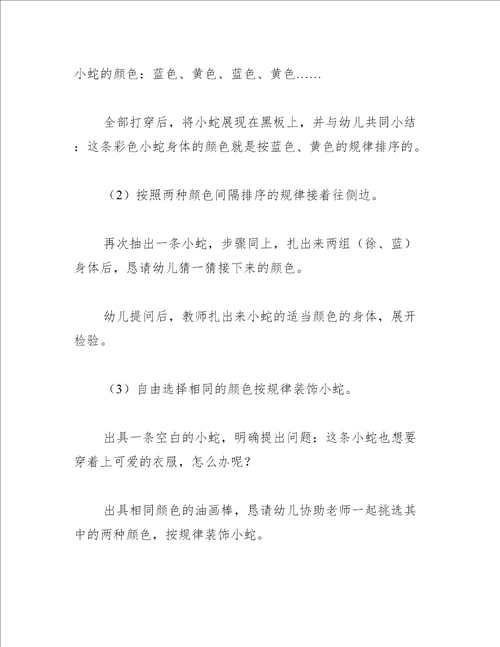 小班数学教案我帮小蛇穿花衣