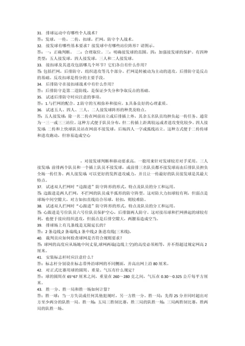 排球理论考试试题库附答案.docx