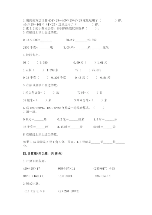 人教版四年级下册数学期中测试卷（易错题）.docx