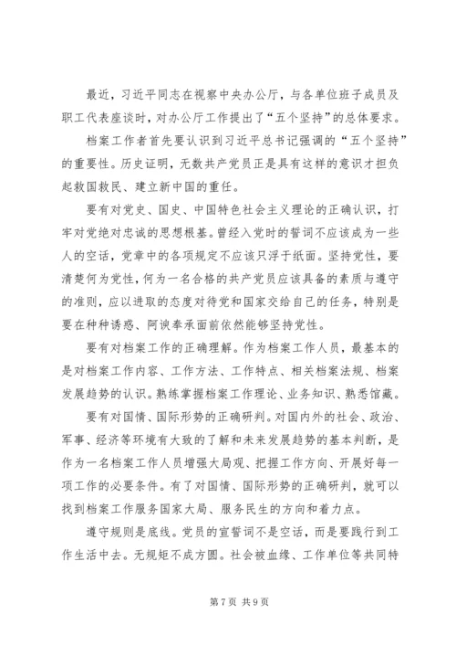 学习“五个坚持”心得体会 (4).docx