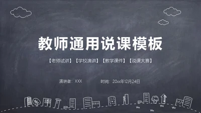 粉笔黑板风课件通用PPT