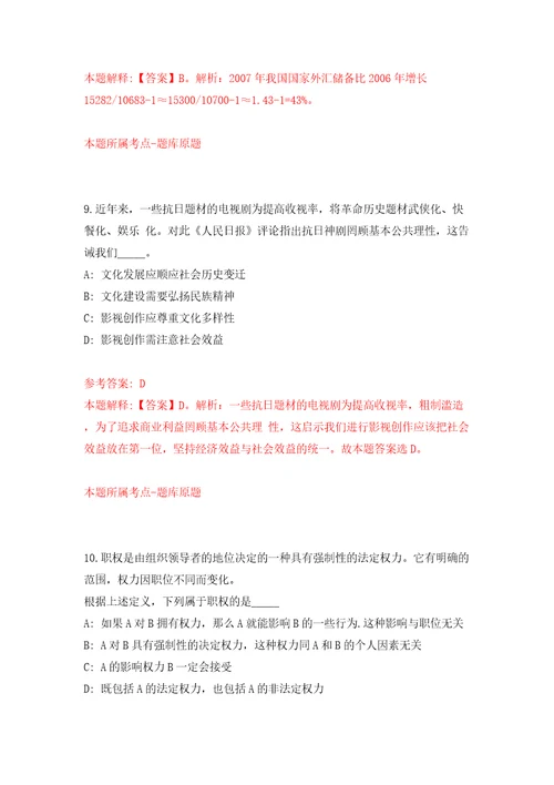 四川省苍溪县农业农村局关于招募16名特聘动物防疫专员答案解析模拟试卷0