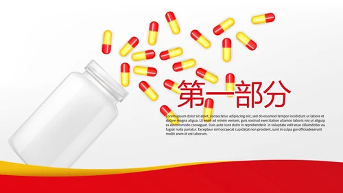 用药安全指导动态PPT
