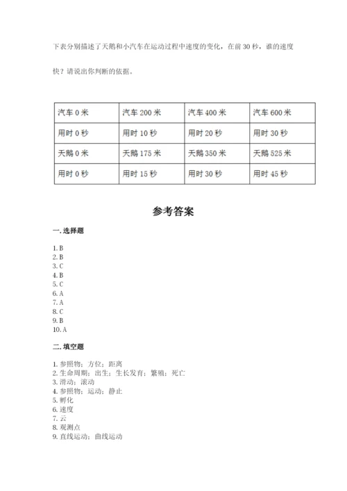 教科版三年级下册科学期末测试卷及参考答案1套.docx