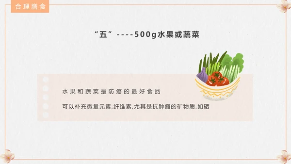 食疗美容与营养搭配PPT模板