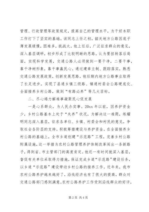 公路管理站站长个人先进事迹材料 (2).docx
