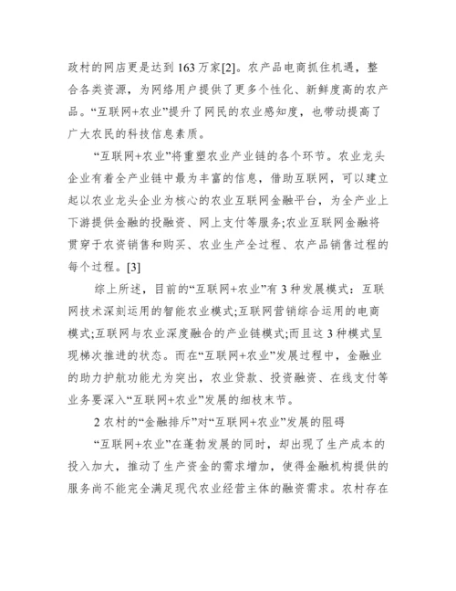 金融学毕业论文.docx