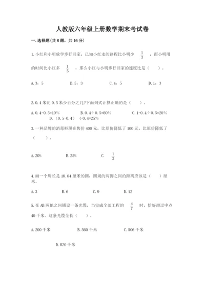 人教版六年级上册数学期末考试卷附答案ab卷.docx