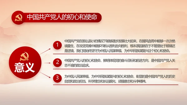 党支部党史学习教育年年终总结动态PPT