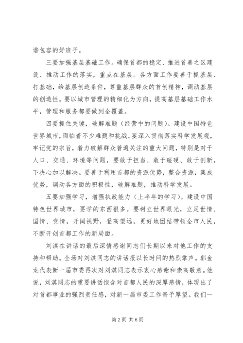 刘淇讲话[共五篇] (3).docx