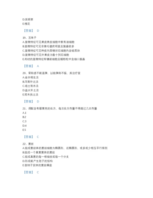 2022年浙江省中药学类之中药学（中级）高分提分题库带答案解析.docx