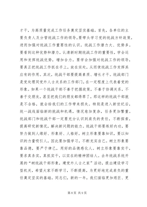 县委书记在全县统战工作会议上的讲话 (7).docx