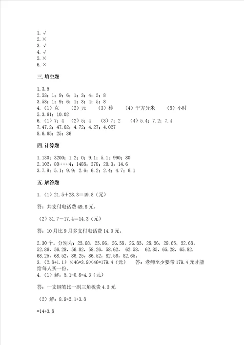 冀教版三年级下册数学第六单元 小数的初步认识 测试卷及答案典优