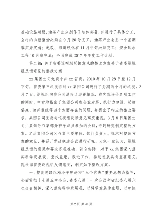 花竹村对省督查组的反馈意见及整改方案.docx