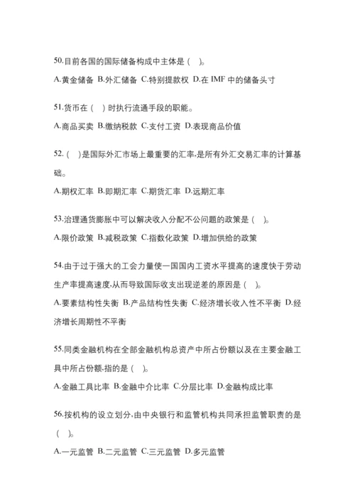 2023年辽宁省电大金融学(原货币银行学)模拟测试题及答案.docx