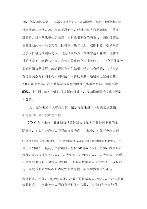 刑事技术工作总结报告范文