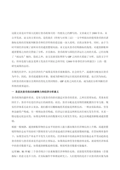 通货紧缩还是通货膨胀：在货币和利率的走势上寻求解释.docx