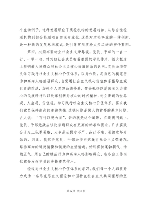 学习社会主义核心价值观有感 (2).docx