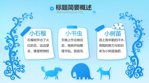 红领巾心向党少先队员童心向党PPT