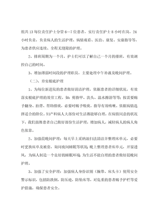 妇产科护理工作总结2023年6篇