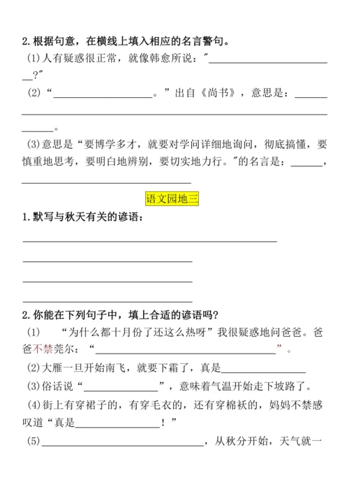 统编版四年级语文上册期末复习语文园地日积月累 练习