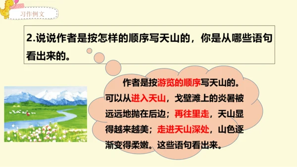 21世纪 -语文部编-四下-第5单元-习作例文：颐和园 七月的天山