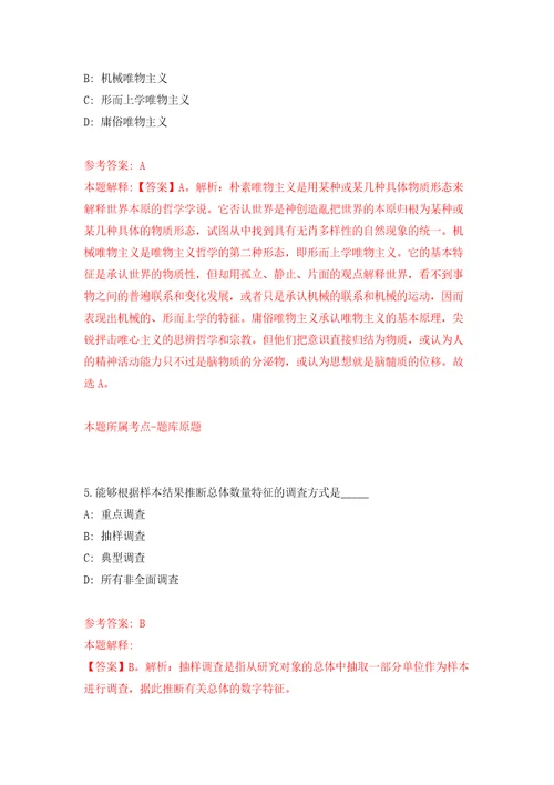 山东省德州市市直事业单位公开招考79名工作人员模拟试卷附答案解析4