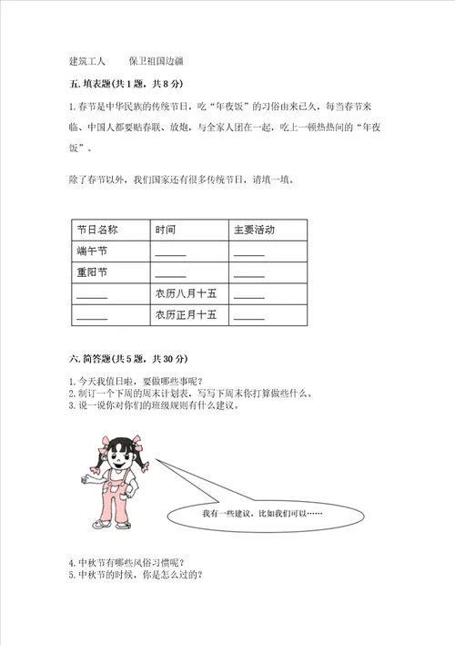 部编版二年级上册道德与法治期中测试卷含完整答案名师系列