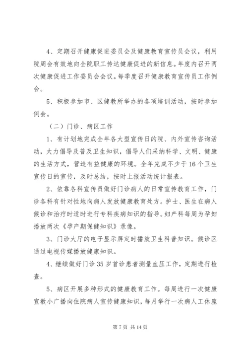 健康促进医院年度工作计划医院年度工作计划.docx