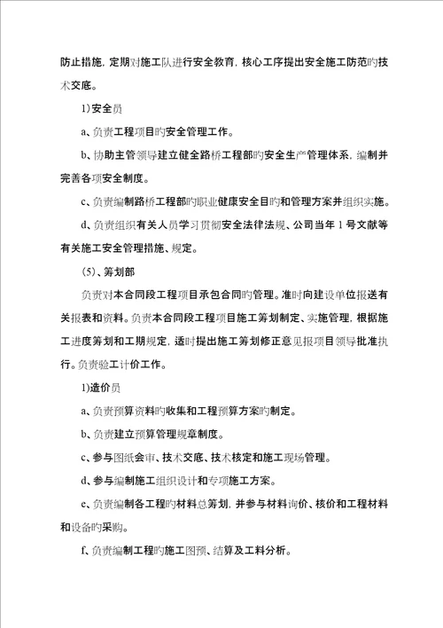 一份完整的公路关键工程综合施工组织设计