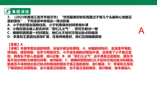 新课标七上第二单元友谊的天空复习课件2023