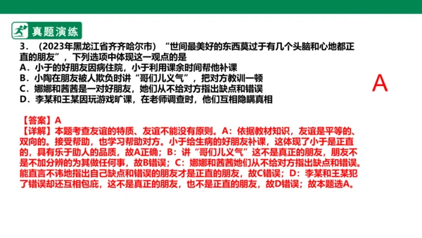 新课标七上第二单元友谊的天空复习课件2023