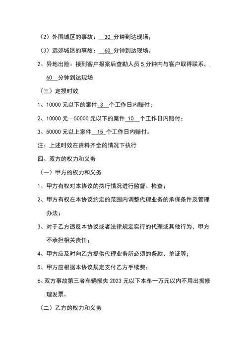 保险合作协议书修理厂.docx