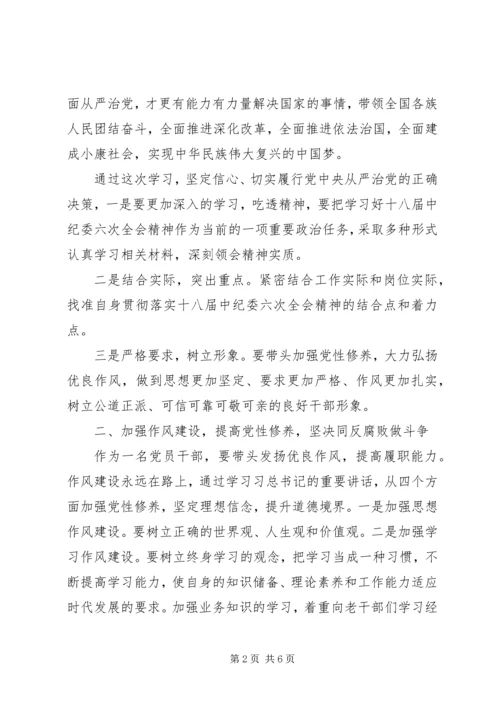市政务服务中心党组学习贯彻中纪委第十七届六次全会精神情况报告 (3).docx