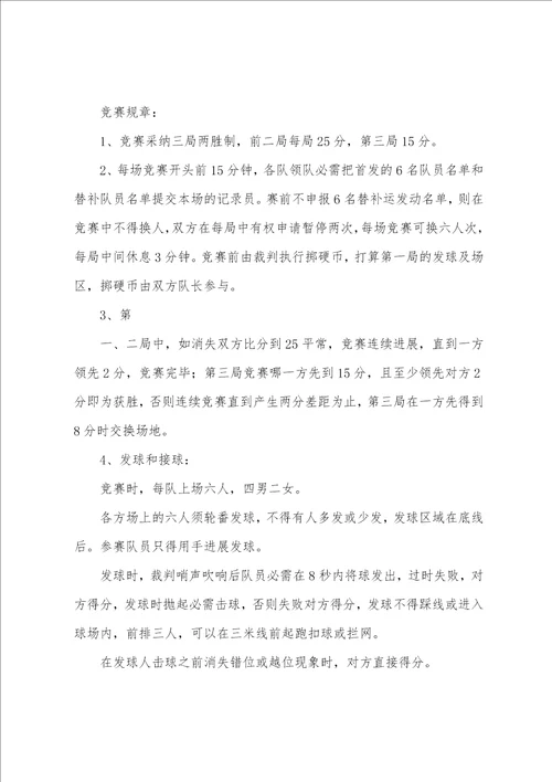 教师排球比赛活动方案范文通用5篇