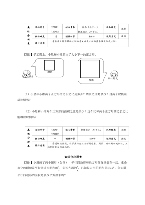 【素养进阶结构化单元评价工具】六年级下册第四单元《比例》人教版（含答案）