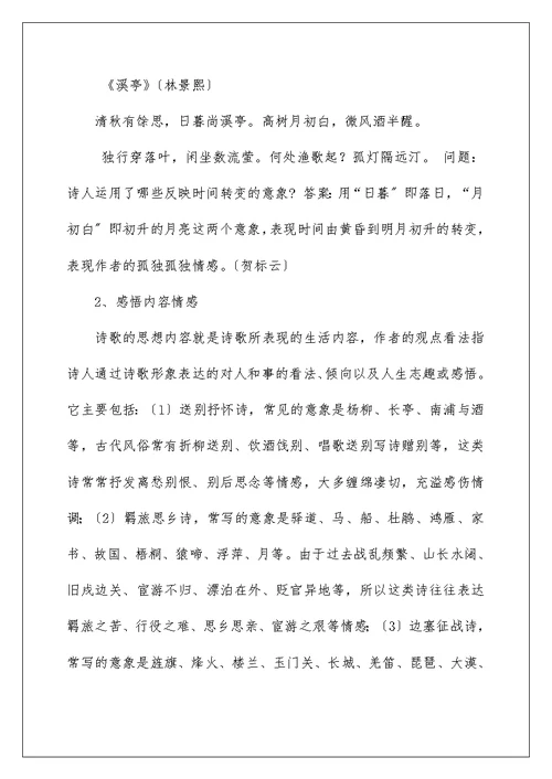 关于初中语文古诗词教学方法探讨