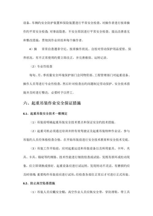 吊装作业的安全专项施工方案.docx