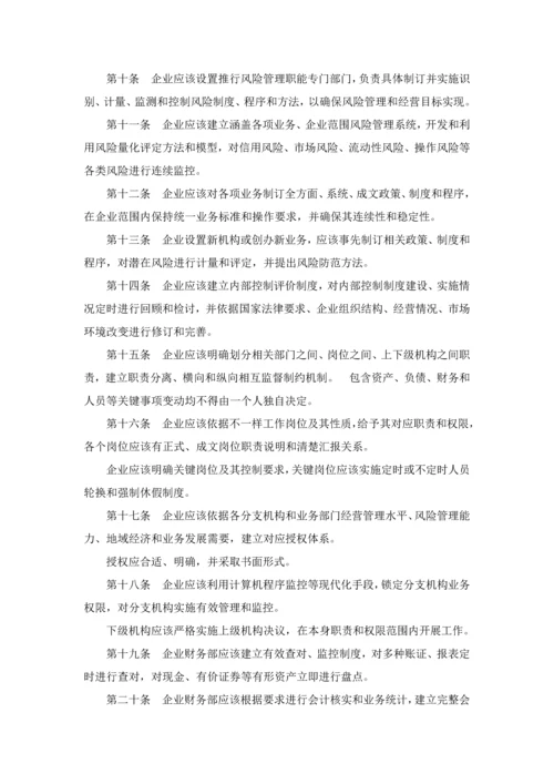 公司内部控制指引制度培训课程模板.docx